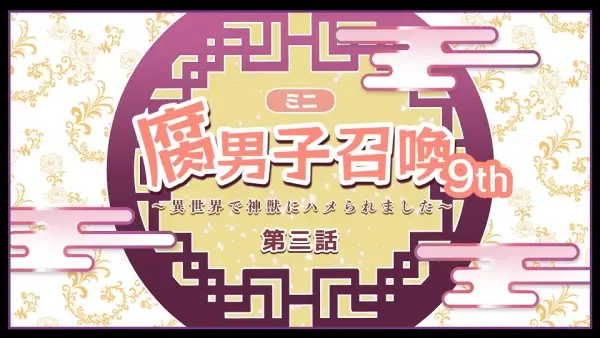 Copertina di Fudanshi Shoukan: Isekai de Shinjuu ni Hameraremashita 9th Season