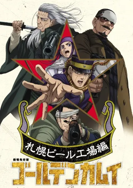 Copertina di Golden Kamuy: Sapporo Beer Koujou-hen