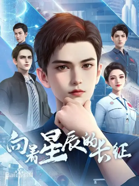 Copertina di Xiangzhe Xingchen de Changzheng