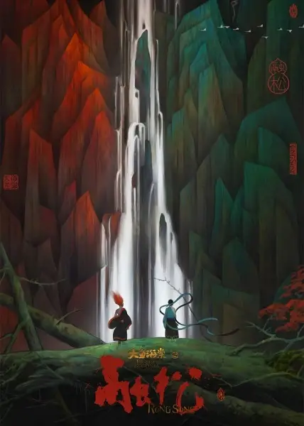 Copertina di Big Fish & Begonia: Rong Song