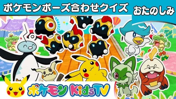 Copertina di Pokémon Pose!