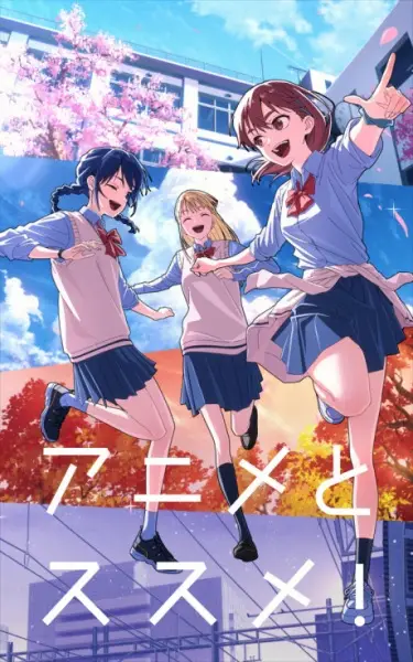 Copertina di Anime to Susume!