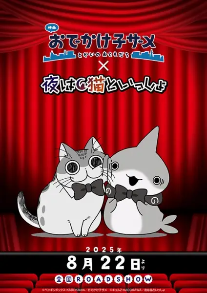 Copertina di Odekake Kozame Movie: Tokai no Otomodachi x Yoru wa Neko to Issho Manner Eizou