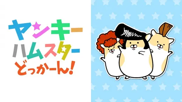 Copertina di Yankee Hamster Dokkaan!