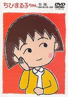 Copertina di Chibi Maruko-chan Special