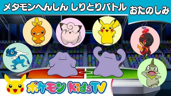 Copertina di Ditto Transformation Battle