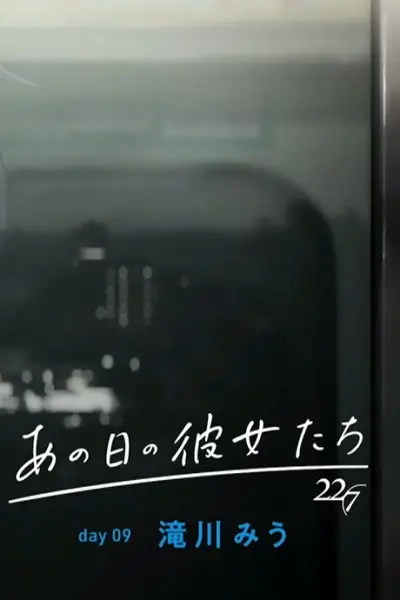 Copertina di The Diary of Our Days: Day 09 - Miu Takigawa