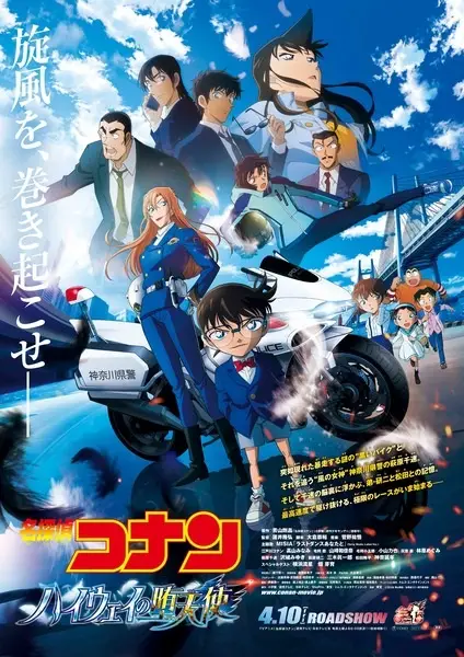 Copertina di Meitantei Conan Movie 29: Highway no Datenshi
