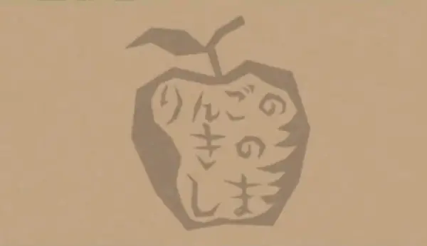 Copertina di Ringo no Ki no Shima