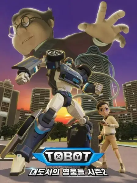 Copertina di Tobot: Daedosiui Yeongungdeul Season 2