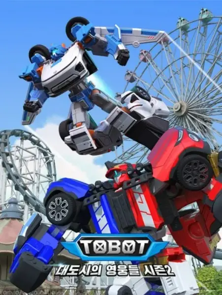 Copertina di Tobot: Daedosiui Yeongungdeul Season 2 Part 2