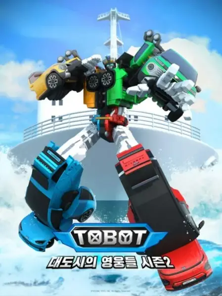 Copertina di Tobot: Daedosiui Yeongungdeul Season 2 Part 3
