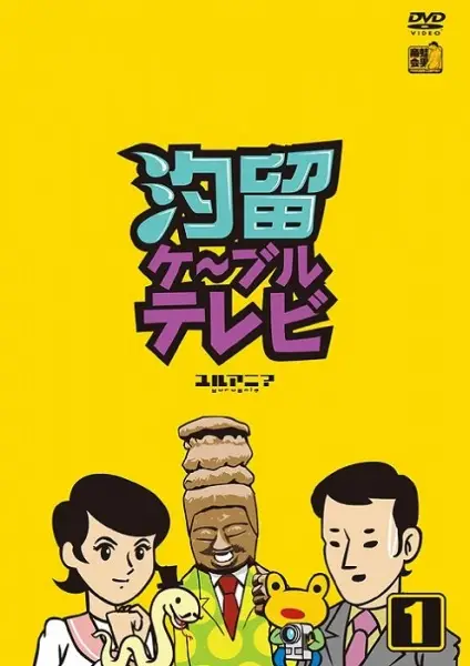 Copertina di Shiodome Cable TV: Koyaku Shokunin