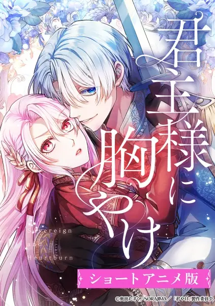 Copertina di Kunshu-sama ni Muneyake