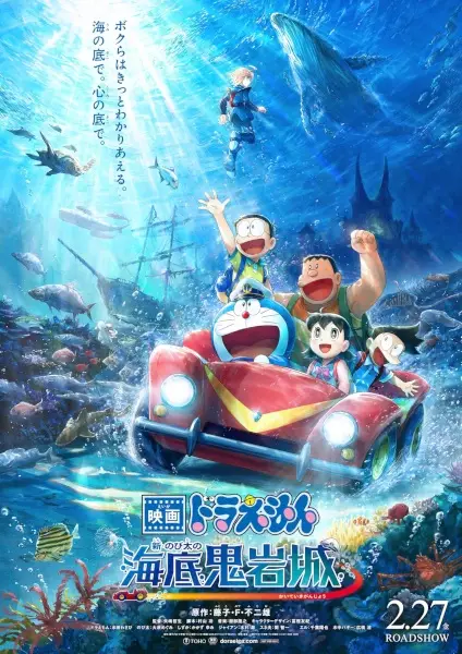Copertina di Doraemon the Movie 2026: New Nobita and the Castle of the Undersea Devil