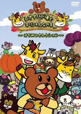 Copertina di Leonardo Hakase to Kirin-mura no Nakama-tachi to Taka no Tsumedan