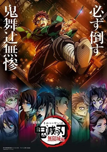 Copertina di Demon Slayer: Kimetsu no Yaiba - The Movie 3: Infinity Castle