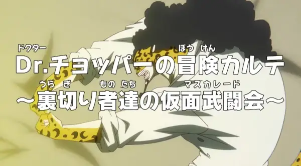 Copertina di One Piece: Dr. Chopper's Adventure Checkup - Traitors Masquerade