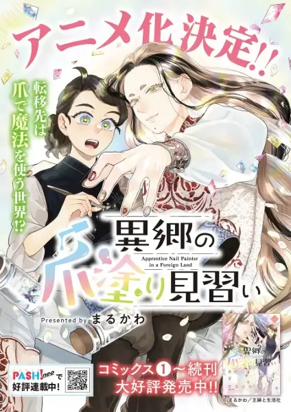 Copertina di Ikyou no Tsume Nuri Minarai