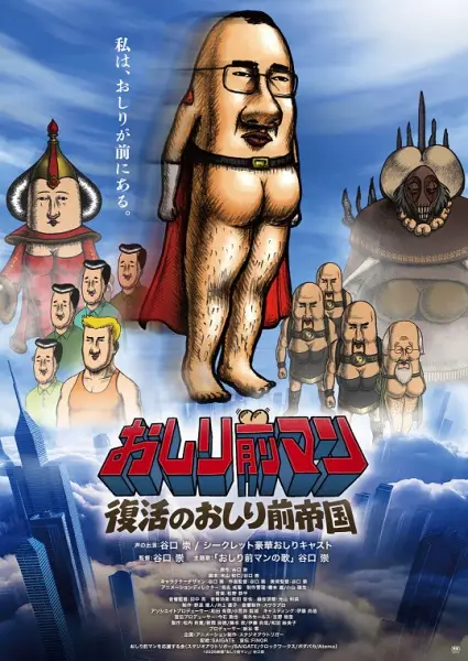 Copertina di Oshirimae Man: Fukkatsu no Oshirimae Teikoku