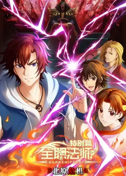 Copertina di The Almighty Mage SP: Beiyuan Crisis