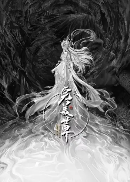 Copertina di Wanmei Shijie Movie: Jiu Jie Fen Tian