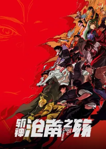 Copertina di Slay the Gods Movie: The Dead of Cangnan