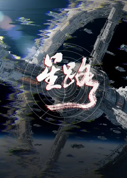 Copertina di Star Road Guarding Unit