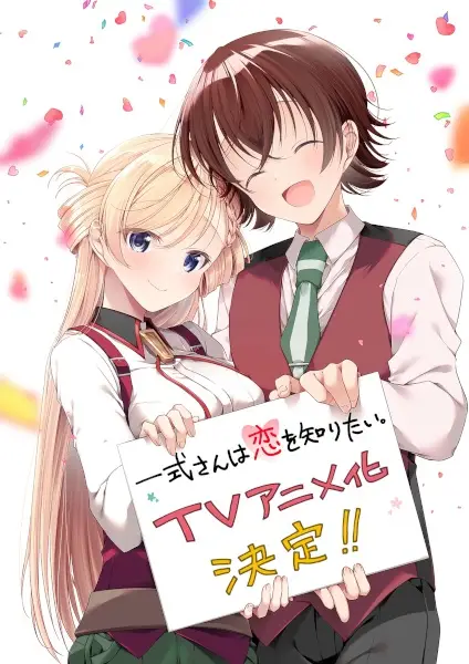Copertina di Isshiki-san wa Koi wo Shiritai.