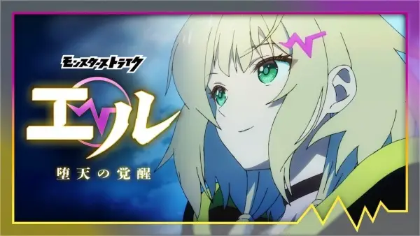 Copertina di Monster Strike Elle: Daten no Kakusei