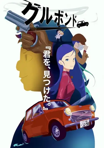Copertina di Gurubond