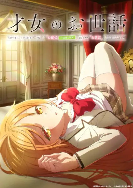 Copertina di Saijo no Osewa: Takane no Hanadarake na Meimonkou de, Gakuin Ichi no Ojousama (Seikatsu Nouryoku Kaimu) wo Kagenagara Osewa suru Koto ni Narimashita