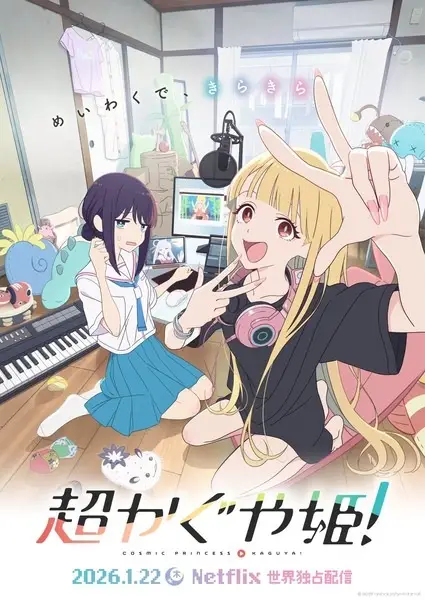 Copertina di Cosmic Princess Kaguya!