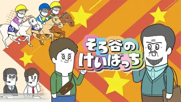 Copertina di Sorotani no Keibatchi Season 3