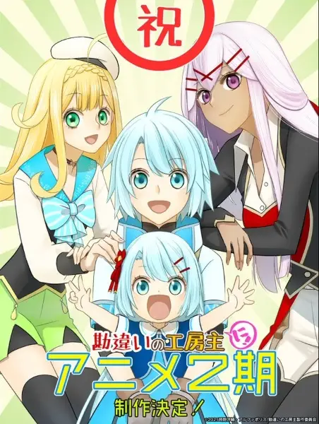 Copertina di The Unaware Atelier Meister Season 2