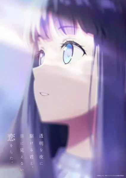 Copertina di Toumei na Yoru ni Kakeru Kimi to, Me ni Mienai Koi wo Shita.