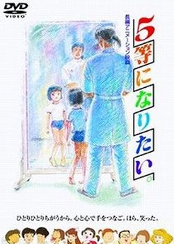 Copertina di Gotou ni Naritai.