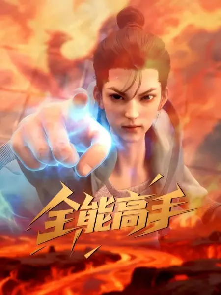 Copertina di Quanneng Gaoshou