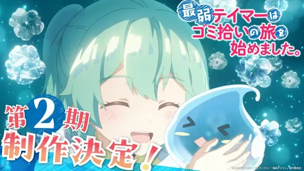 Copertina di The Weakest Tamer Began a Journey to Pick Up Trash Season 2