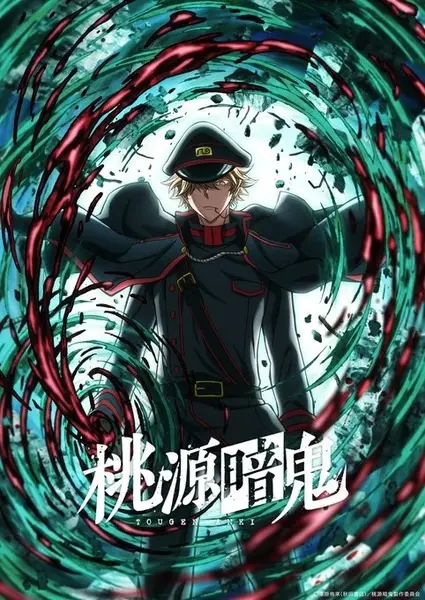 Copertina di Tougen Anki: Nikko Kegon Falls Arc