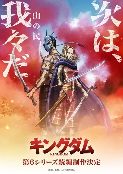 Copertina di Kingdom 6th Season (Zoku-hen)