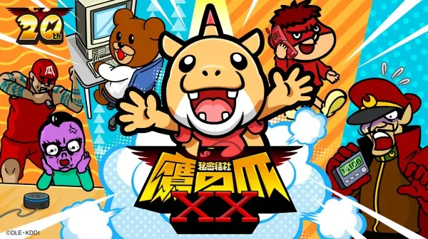 Copertina di Himitsukessha Taka no Tsume XX