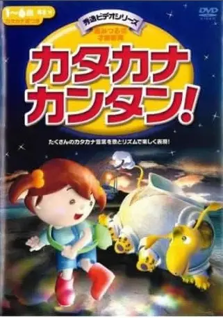 Copertina di Katakana Kantan!