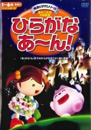Copertina di Hiragana Aan!