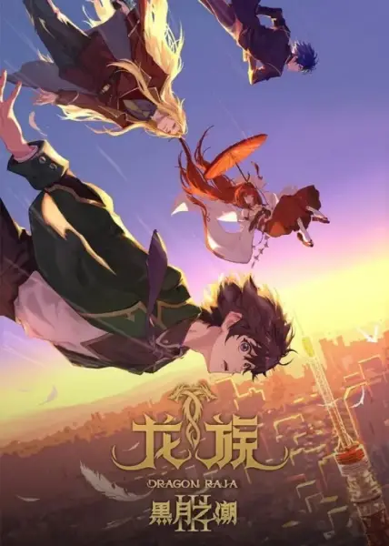 Copertina di Long Zu III: Hei Yue Zhi Chao