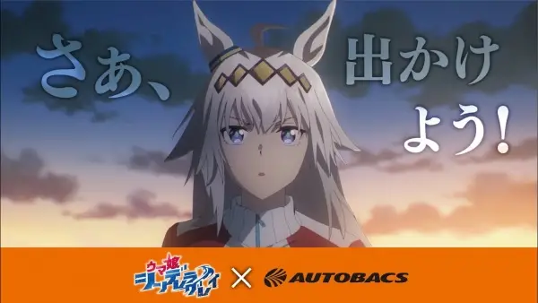 Copertina di Uma Musume: Cinderella Gray x Autobacs