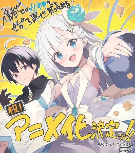 Copertina di Shinja Zero no Megami-sama to Hajimeru Isekai Kouryaku
