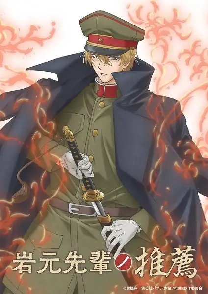 Copertina di Iwamoto-senpai no Suisen