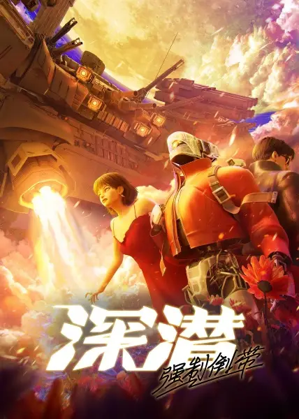 Copertina di Deep Dive: Forced Rewind