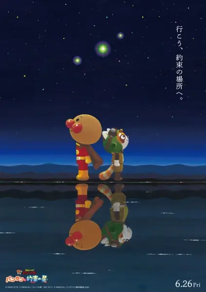 Copertina di Sore Ike! Anpanman: Pantan to Yakusoku no Hoshi